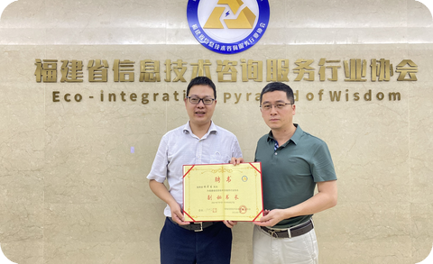 协会工作_协会公告 - 福建省信息技术咨询服务行业协会