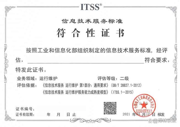 信息技术服务资质证书包括哪些内容