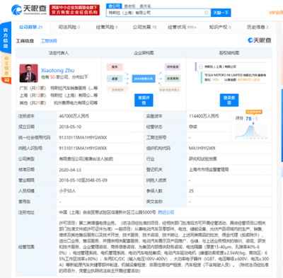 特斯拉经营范围新增电信业务等 正式迁入上海自贸区