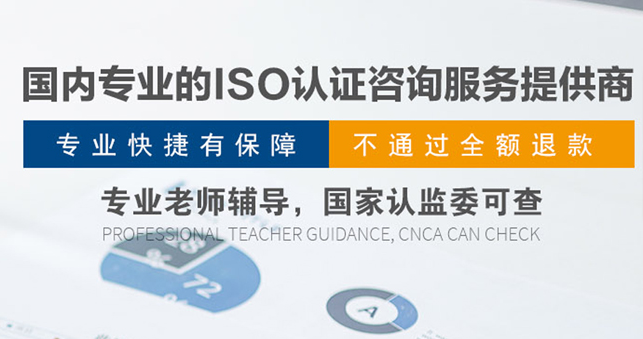 江苏iso认证咨询