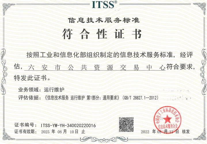 市公共资源交易中心通过信息技术服务运行维护标准符合性认证